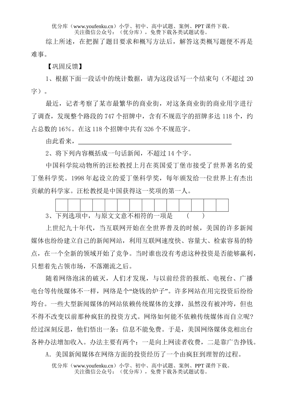 初中语文中考中考概括表述题解题思路试卷_第2页