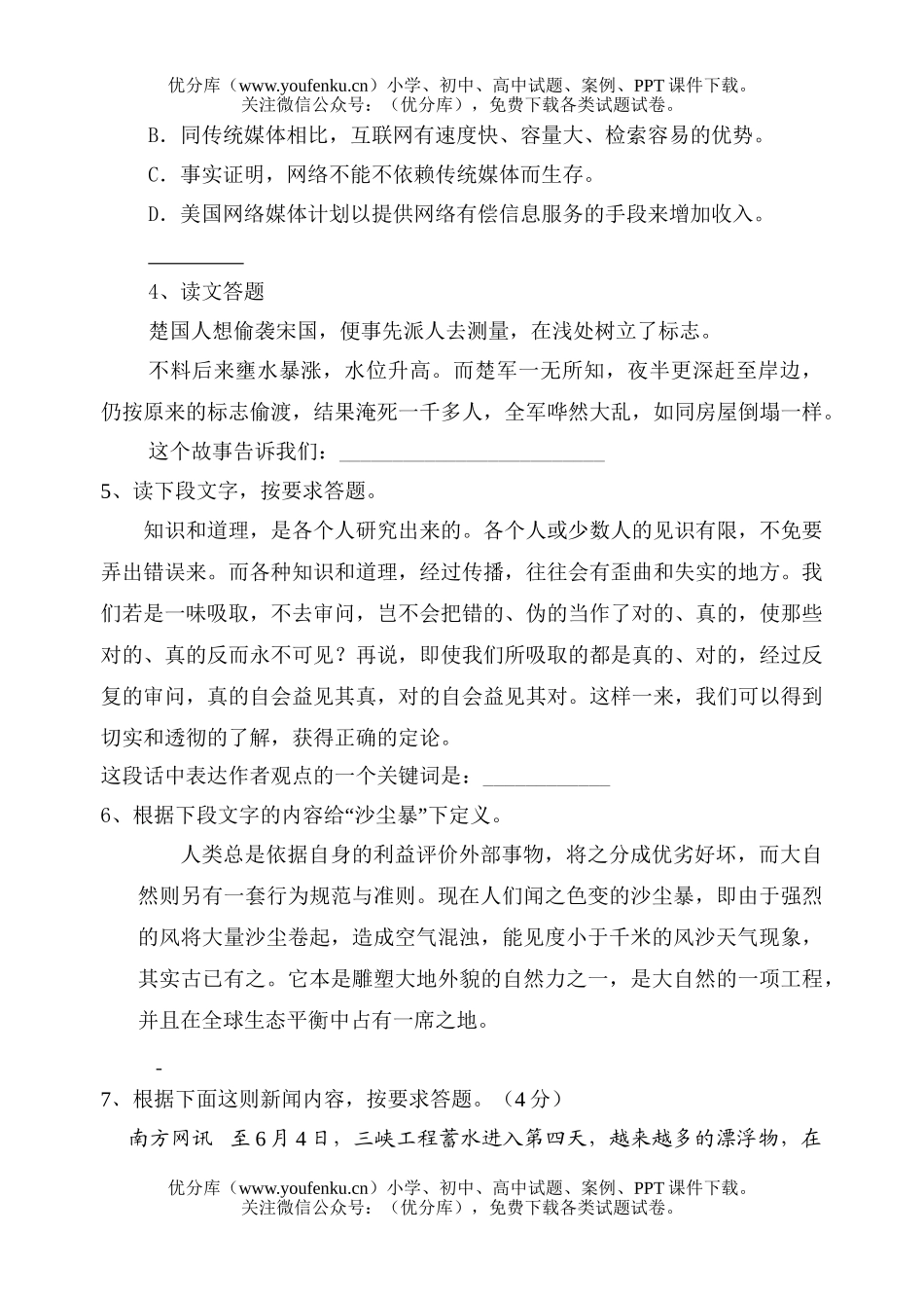 初中语文中考中考概括表述题解题思路试卷_第3页