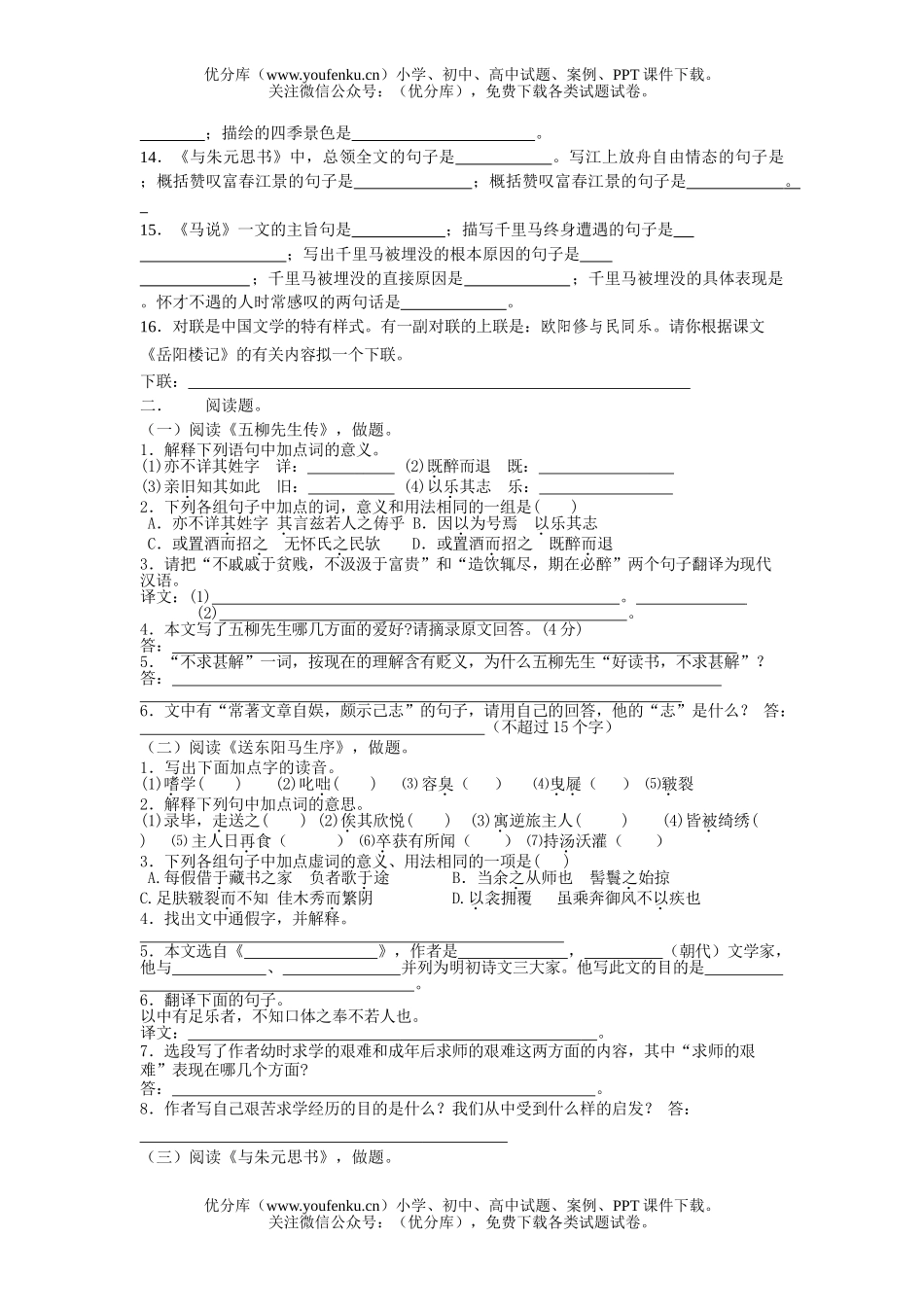 初中语文中考中考文言文复习题试卷_第2页