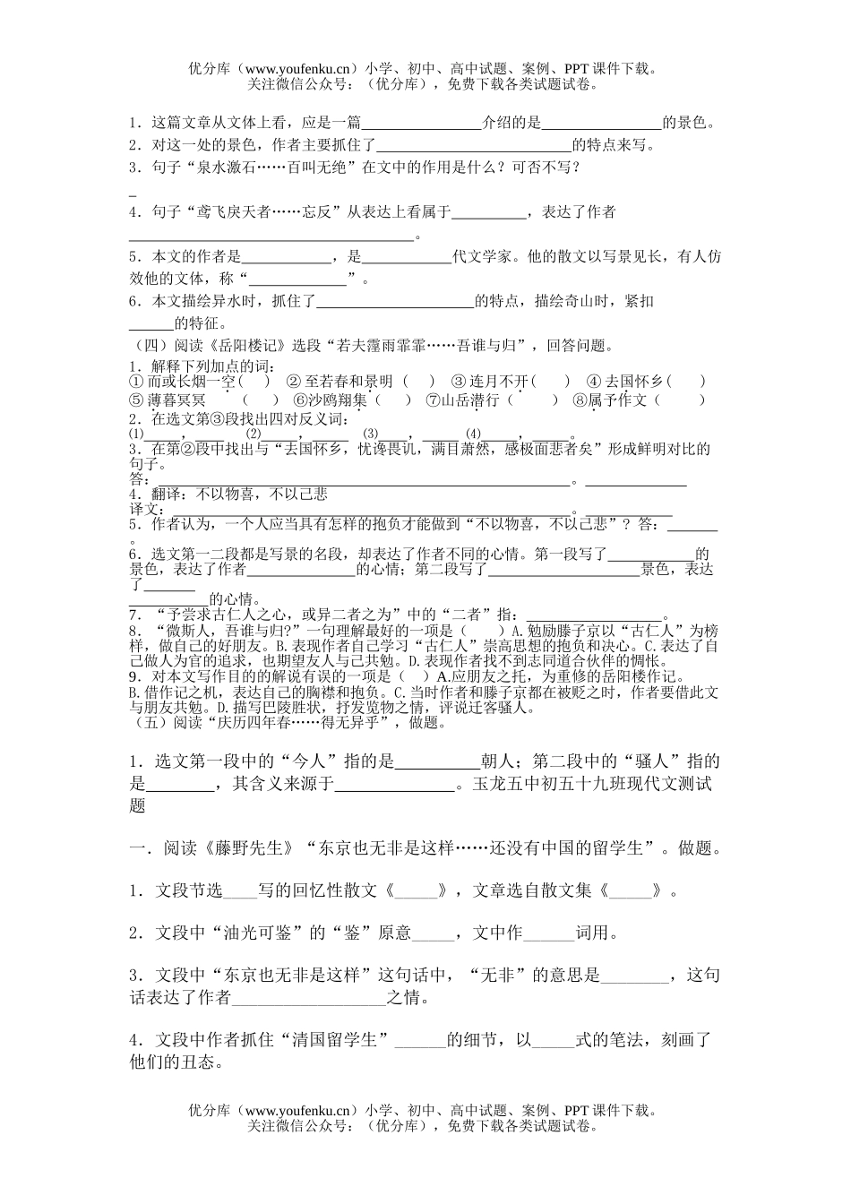 初中语文中考中考文言文复习题试卷_第3页