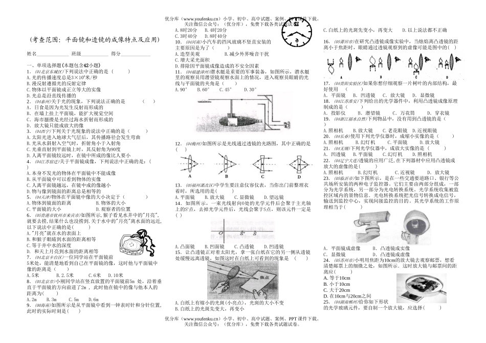 初中物理中考中考平面镜透镜的成像练习试卷_第1页