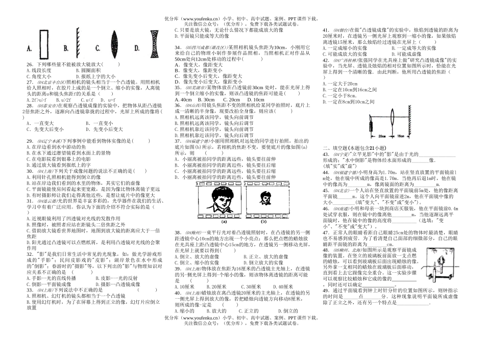 初中物理中考中考平面镜透镜的成像练习试卷_第2页