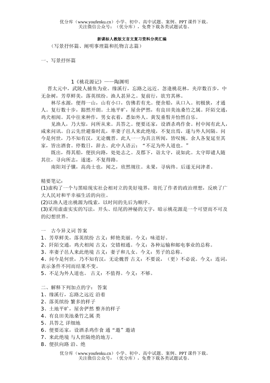 初中语文中考中考文言文复习资料分类汇编试卷_第1页