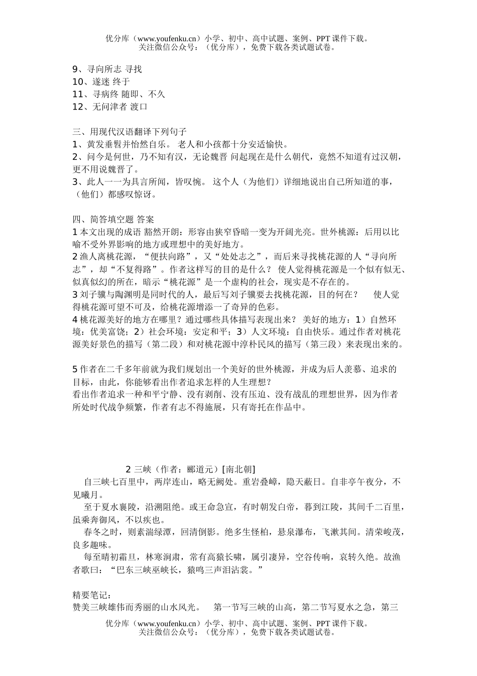 初中语文中考中考文言文复习资料分类汇编试卷_第2页