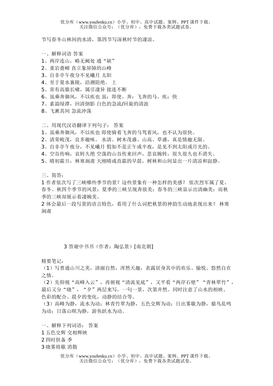 初中语文中考中考文言文复习资料分类汇编试卷_第3页