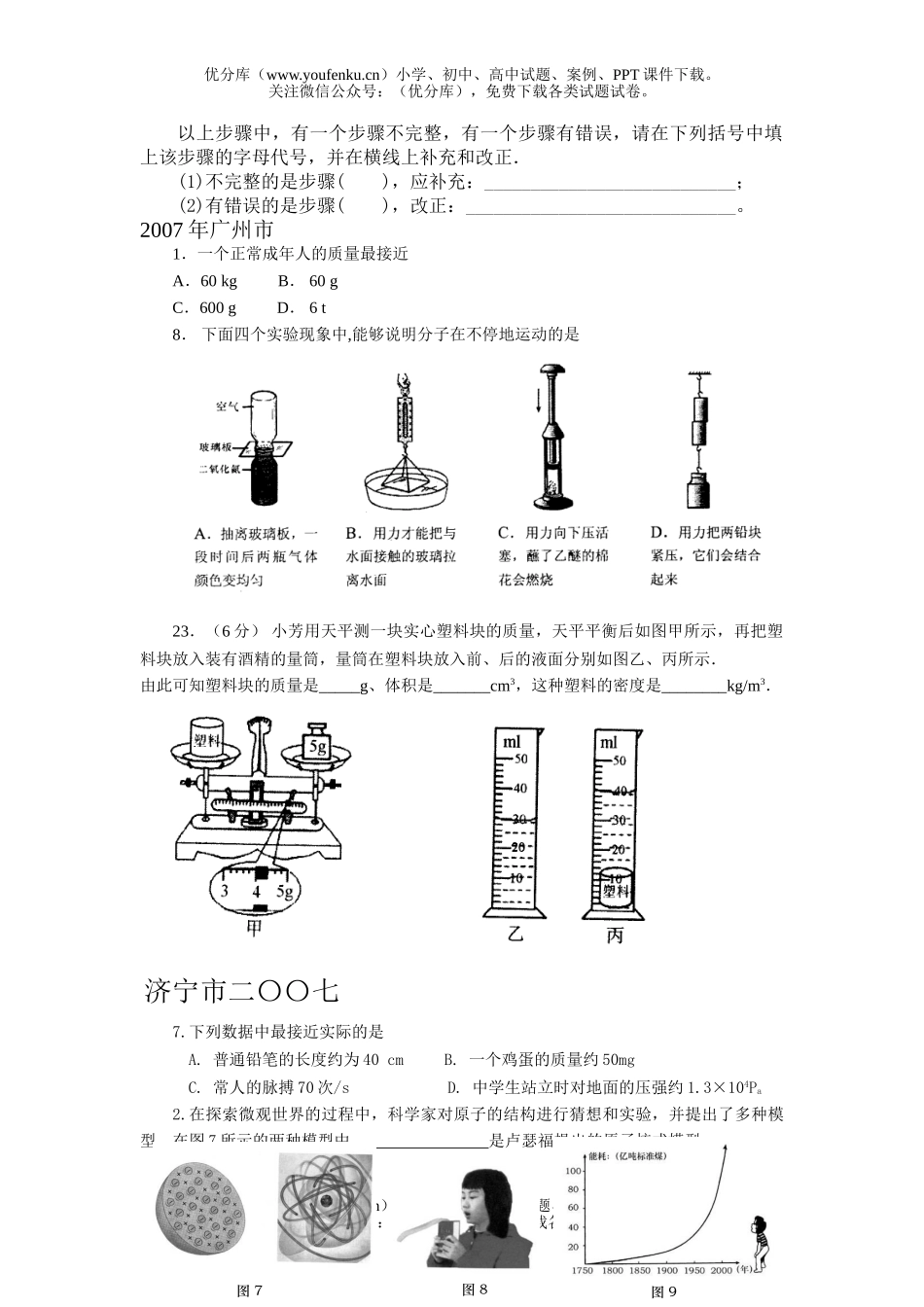 初中物理中考中考多彩的物质世界汇编试卷_第2页
