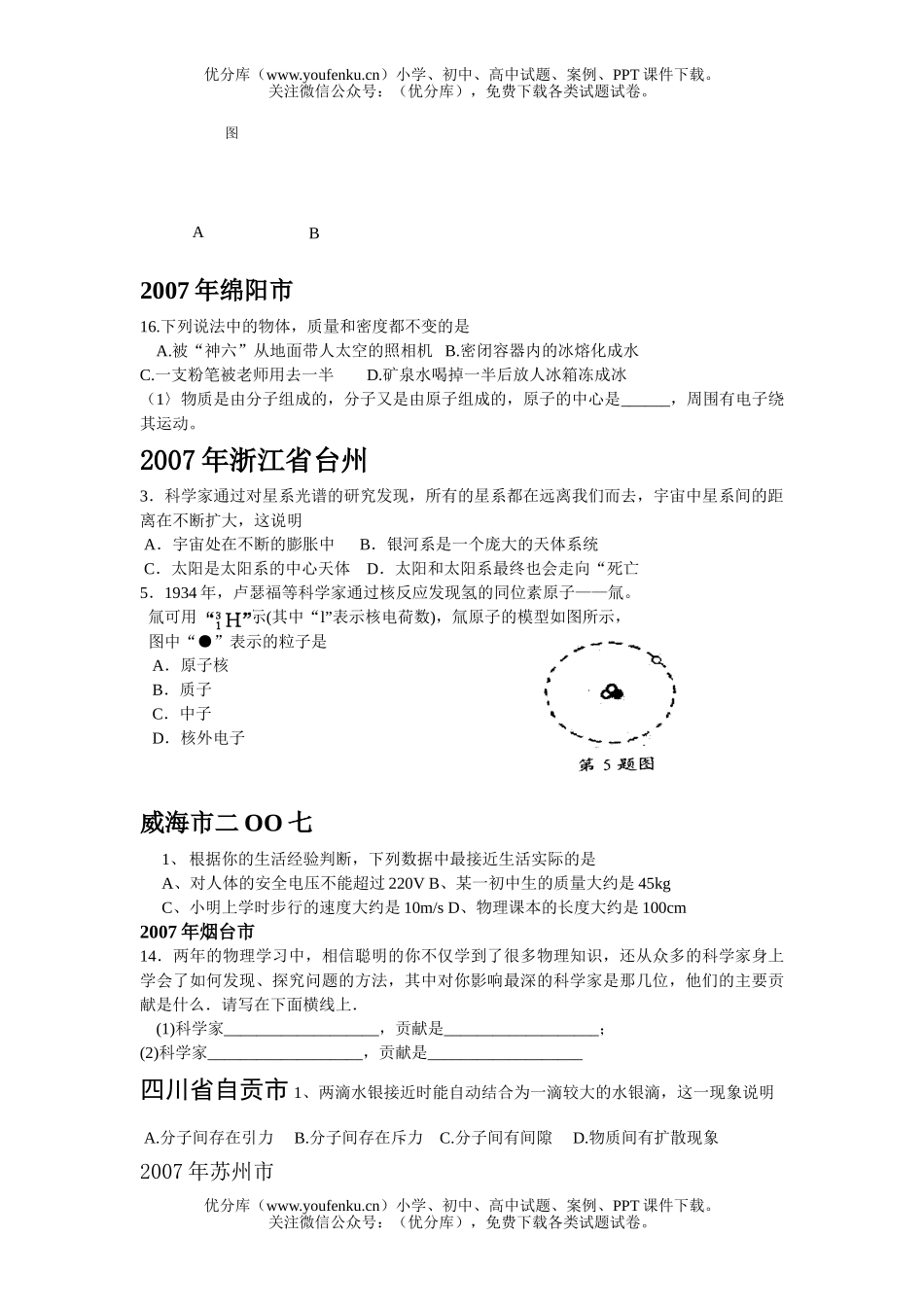 初中物理中考中考多彩的物质世界汇编试卷_第3页
