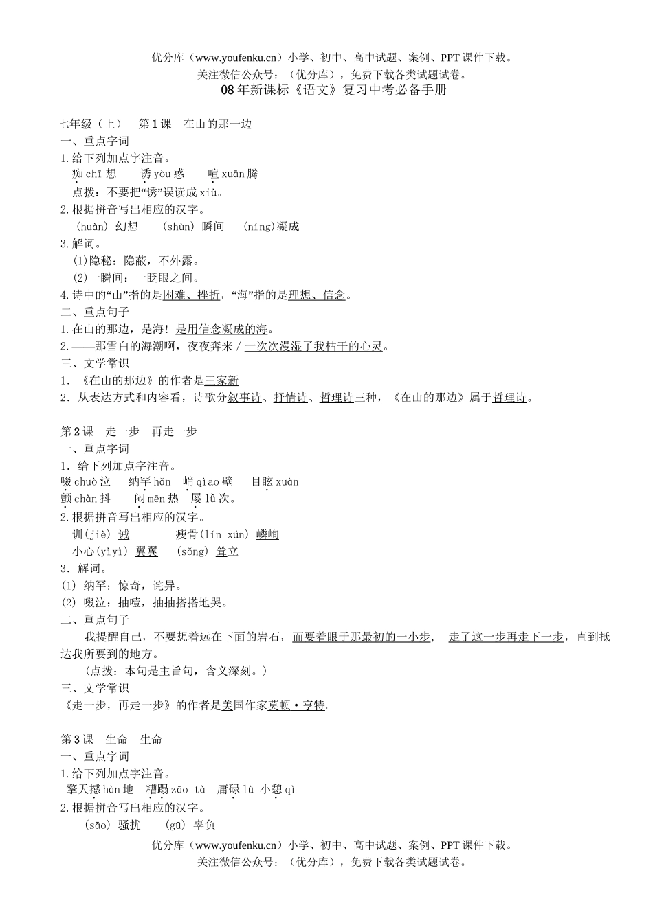 初中语文中考中考课文复习中考必备手册1试卷_第1页