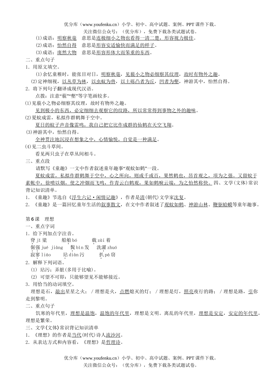 初中语文中考中考课文复习中考必备手册1试卷_第3页