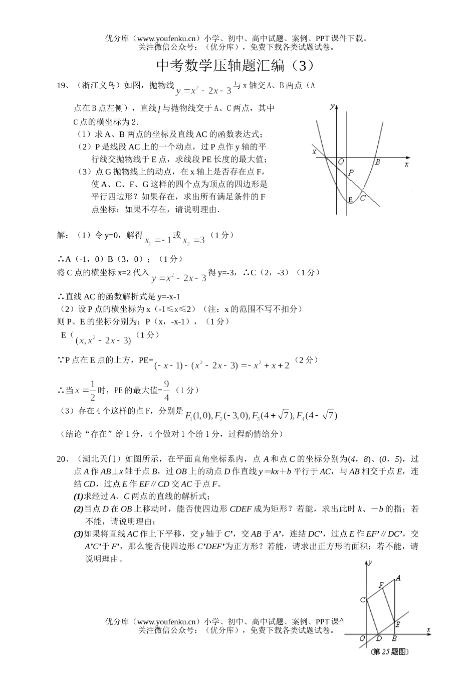 初中数学中考中考压轴题汇编3试卷_第1页