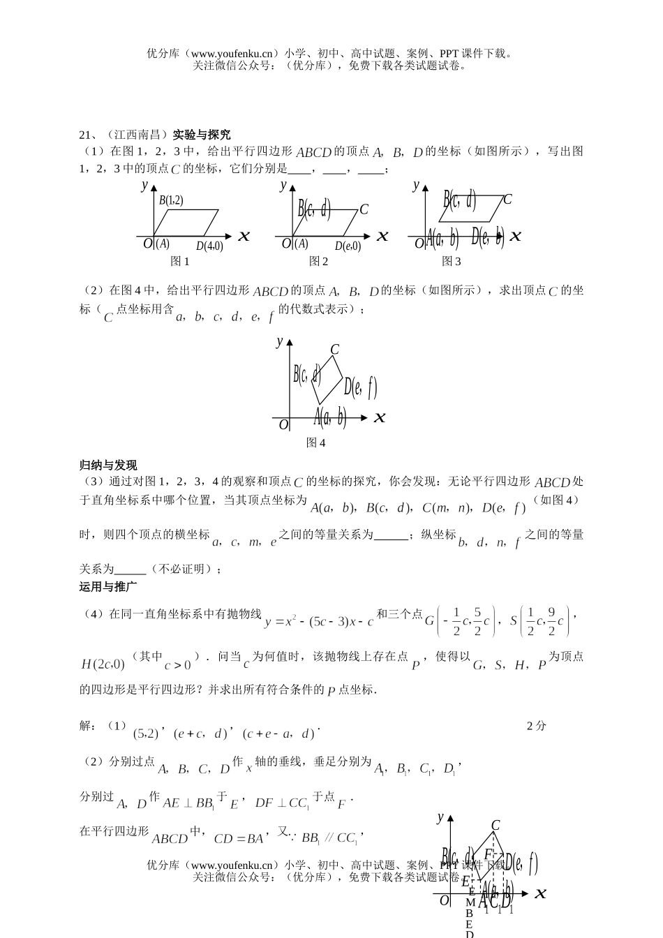 初中数学中考中考压轴题汇编3试卷_第2页