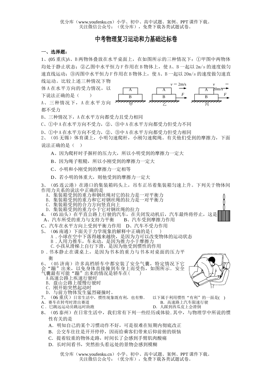 初中物理中考中考复习运动和力基础达标试卷_第1页