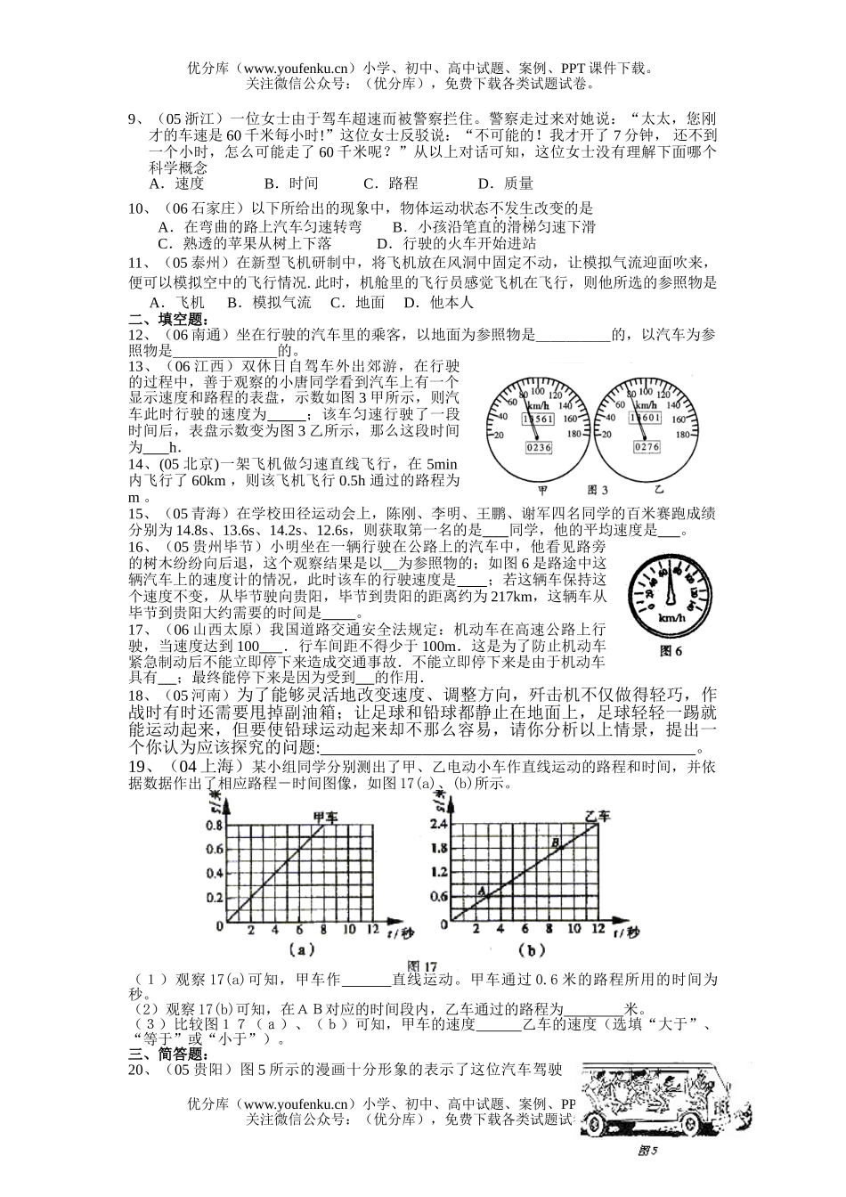 初中物理中考中考复习运动和力基础达标试卷_第2页