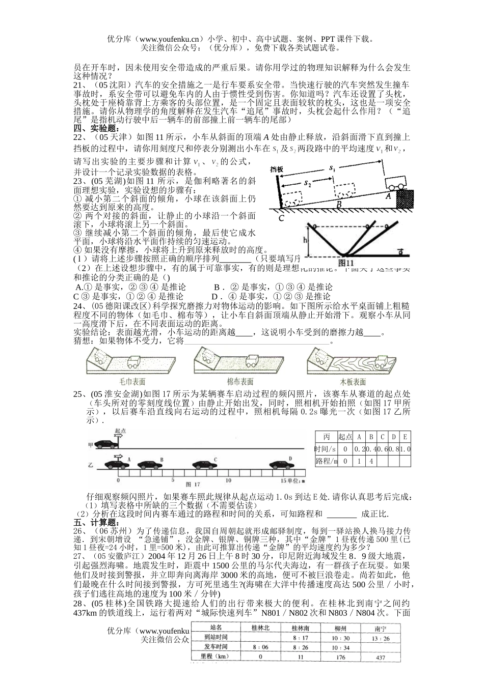 初中物理中考中考复习运动和力基础达标试卷_第3页