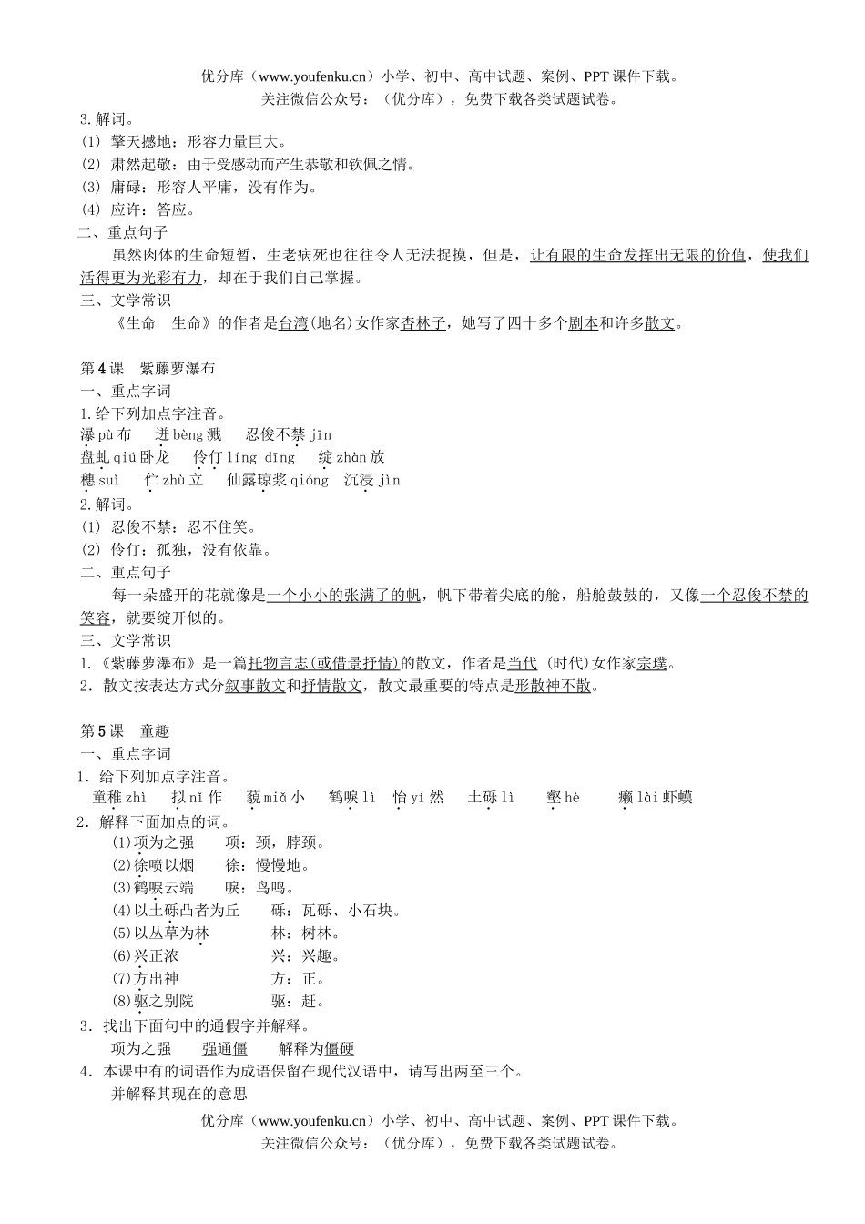初中语文中考中考课文复习中考必备手册试卷_第2页