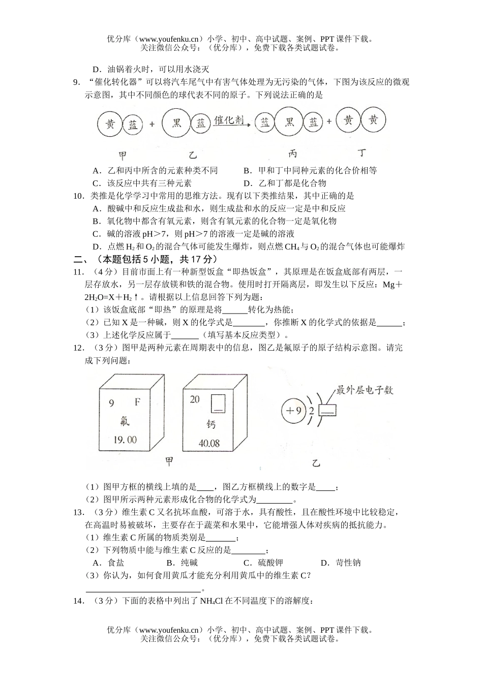 初中化学考08年山东省泰安市学段招生考试卷_第1页