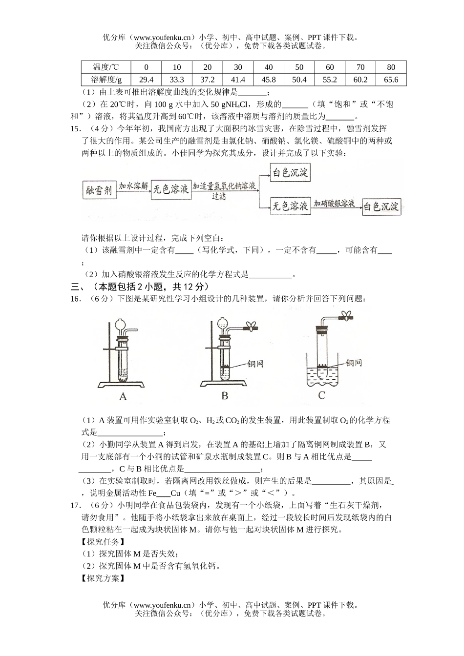 初中化学考08年山东省泰安市学段招生考试卷_第2页