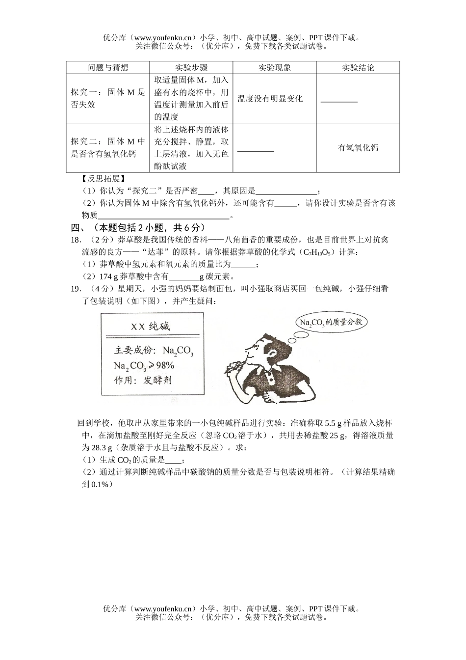 初中化学考08年山东省泰安市学段招生考试卷_第3页