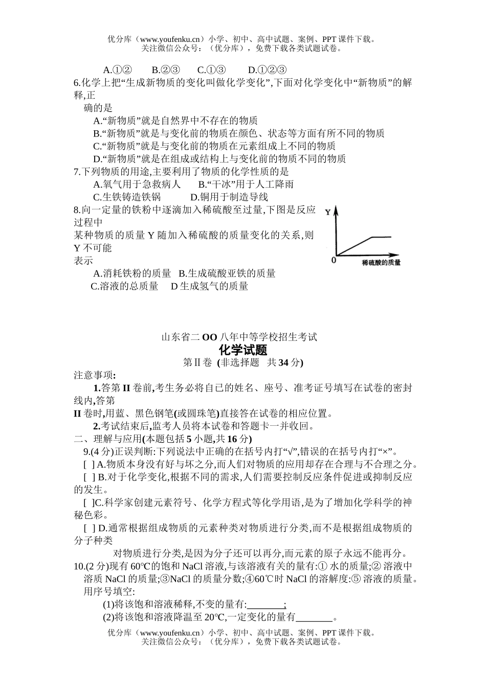 初中化学考08年山东省中考试卷_第2页
