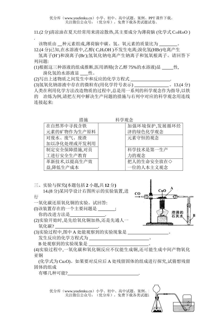 初中化学考08年山东省中考试卷_第3页