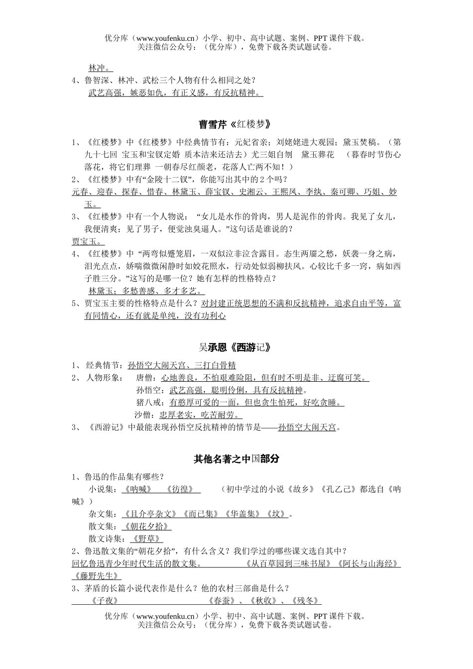 初中语文中考中考课外名著阅读题集萃试卷_第2页