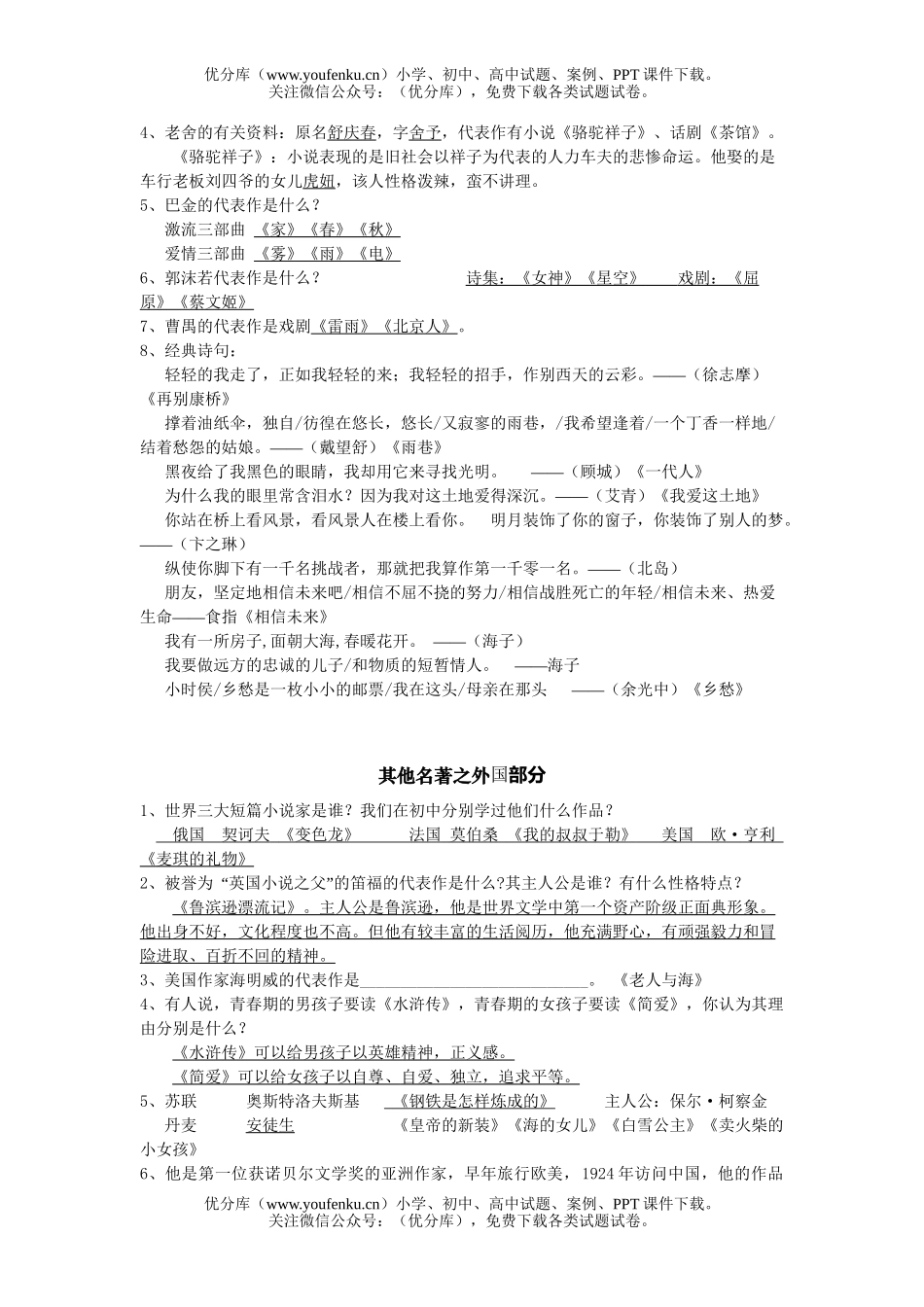 初中语文中考中考课外名著阅读题集萃试卷_第3页
