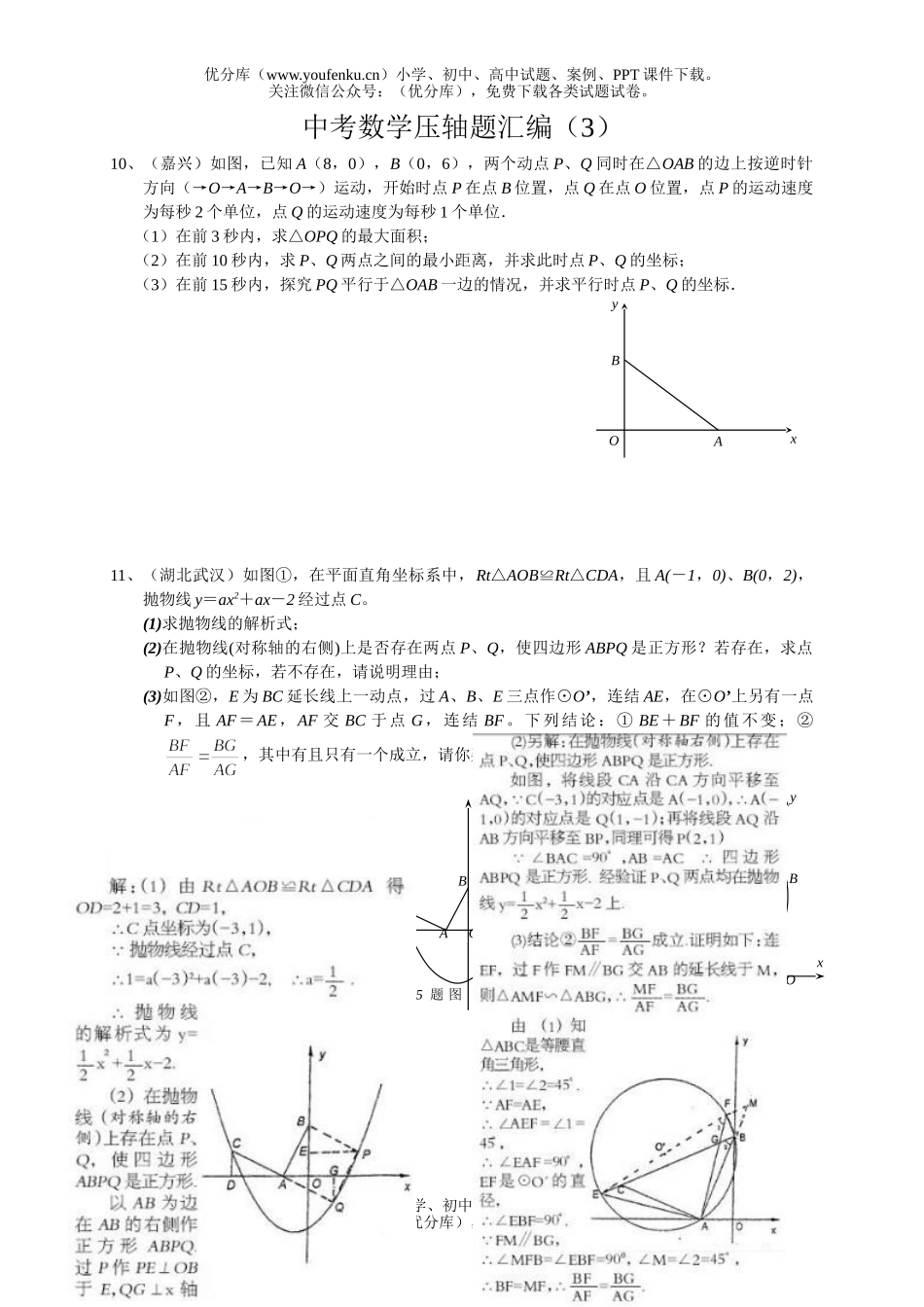 初中数学中考中考压轴题汇编2试卷_第1页