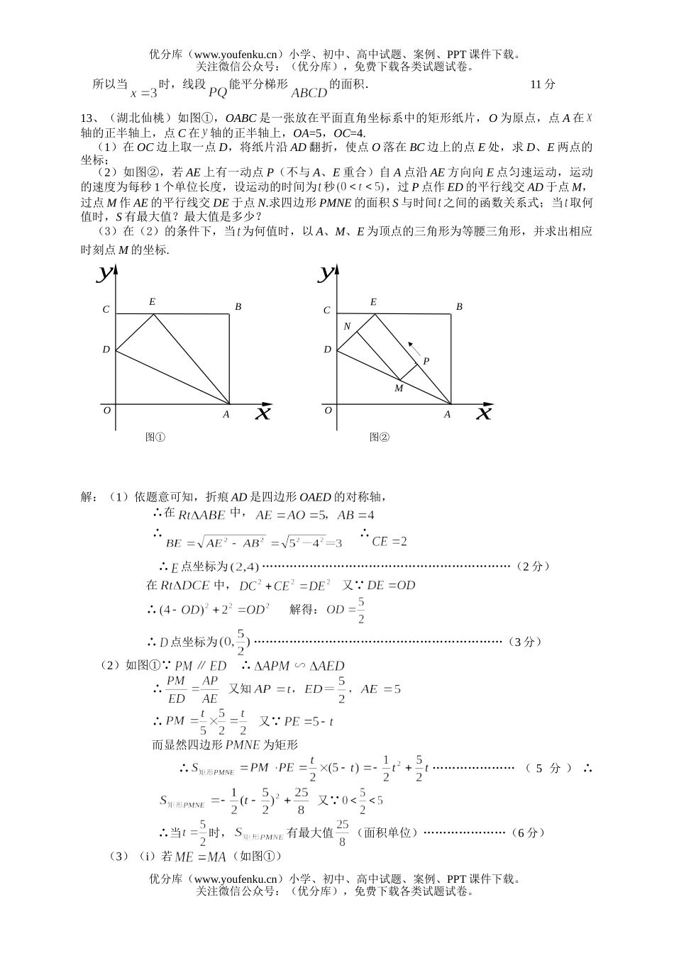初中数学中考中考压轴题汇编2试卷_第3页