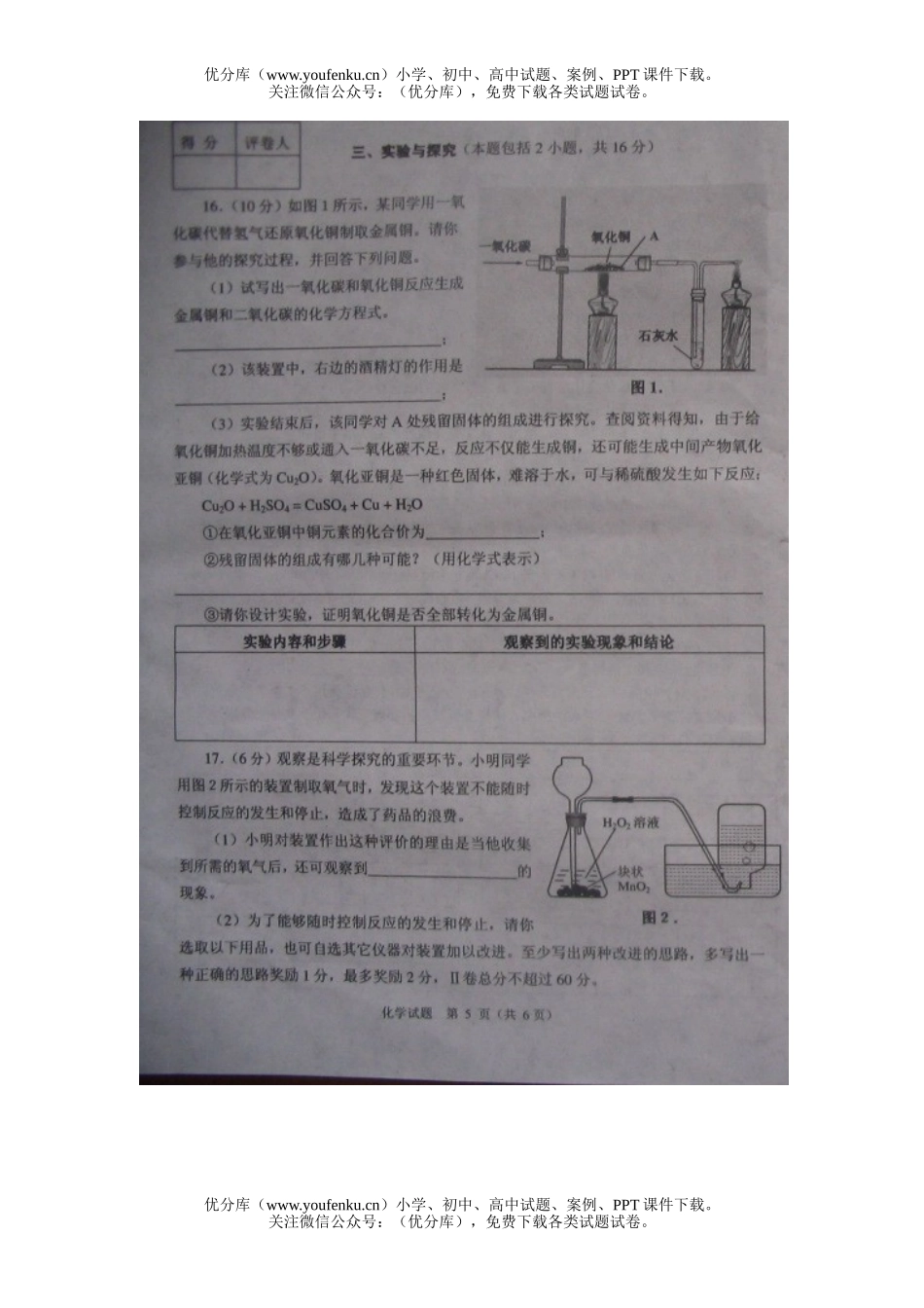 初中化学考08年威海学段招生考试卷_第3页