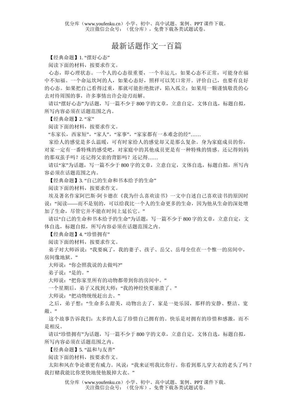 初中语文中考中考话题作文命题试卷_第1页