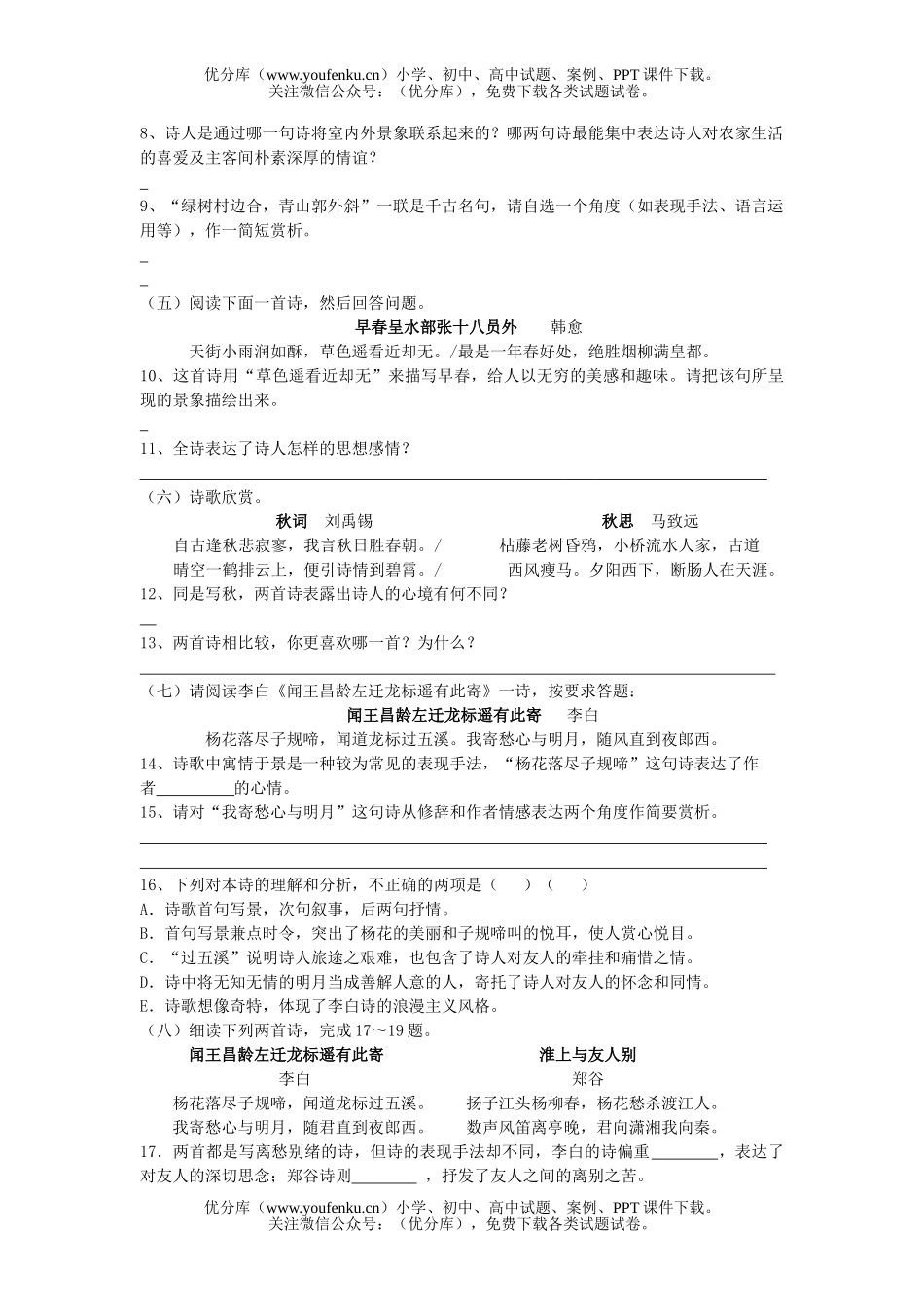 初中语文中考中考诗词鉴赏题试卷_第2页