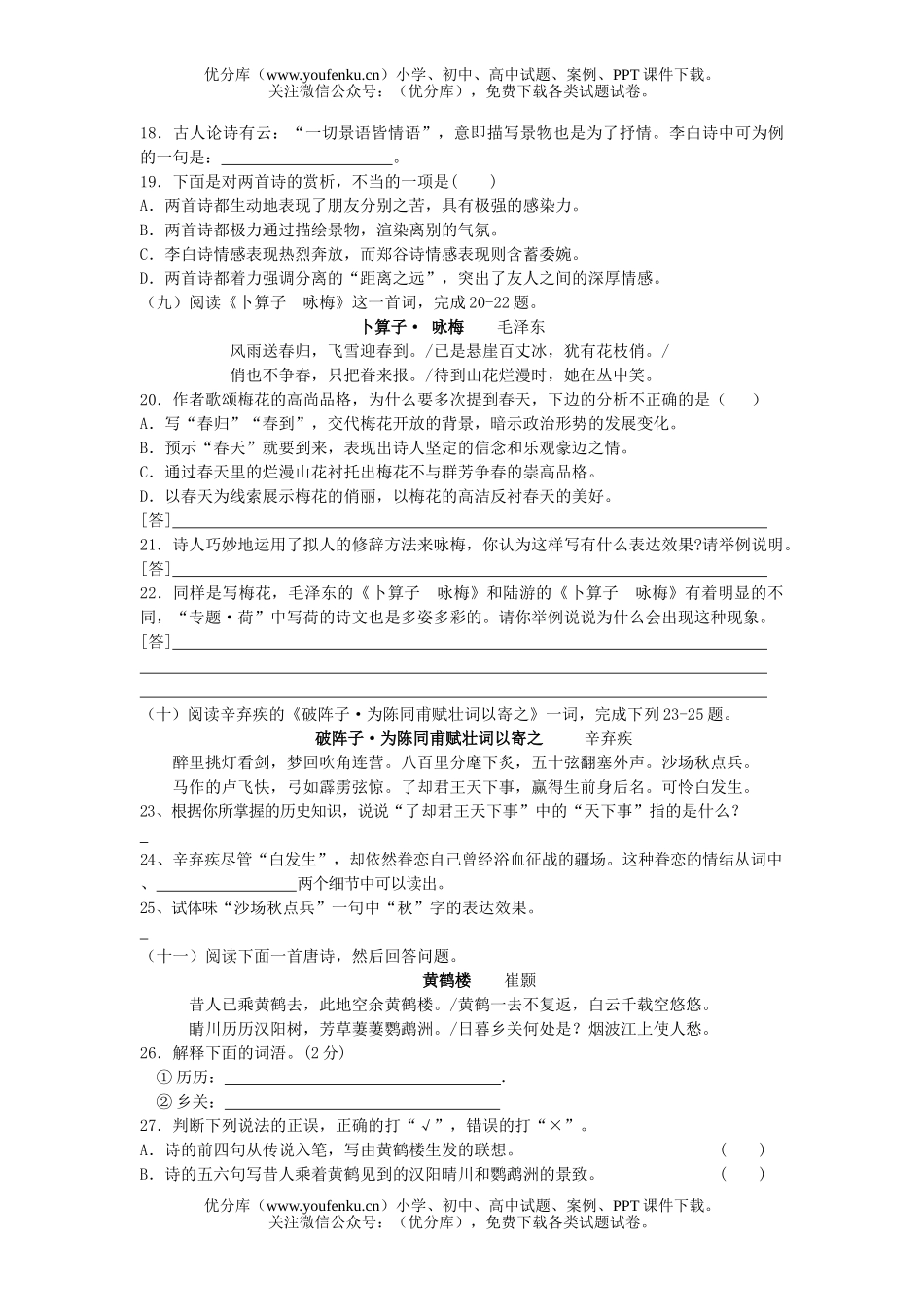 初中语文中考中考诗词鉴赏题试卷_第3页