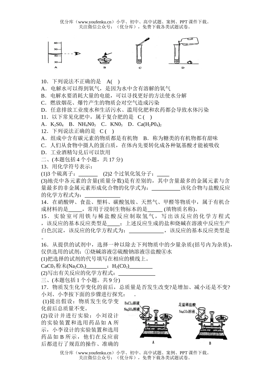 初中化学考08年四川南充市中考试卷_第2页