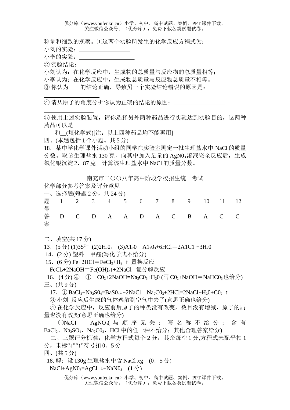 初中化学考08年四川南充市中考试卷_第3页