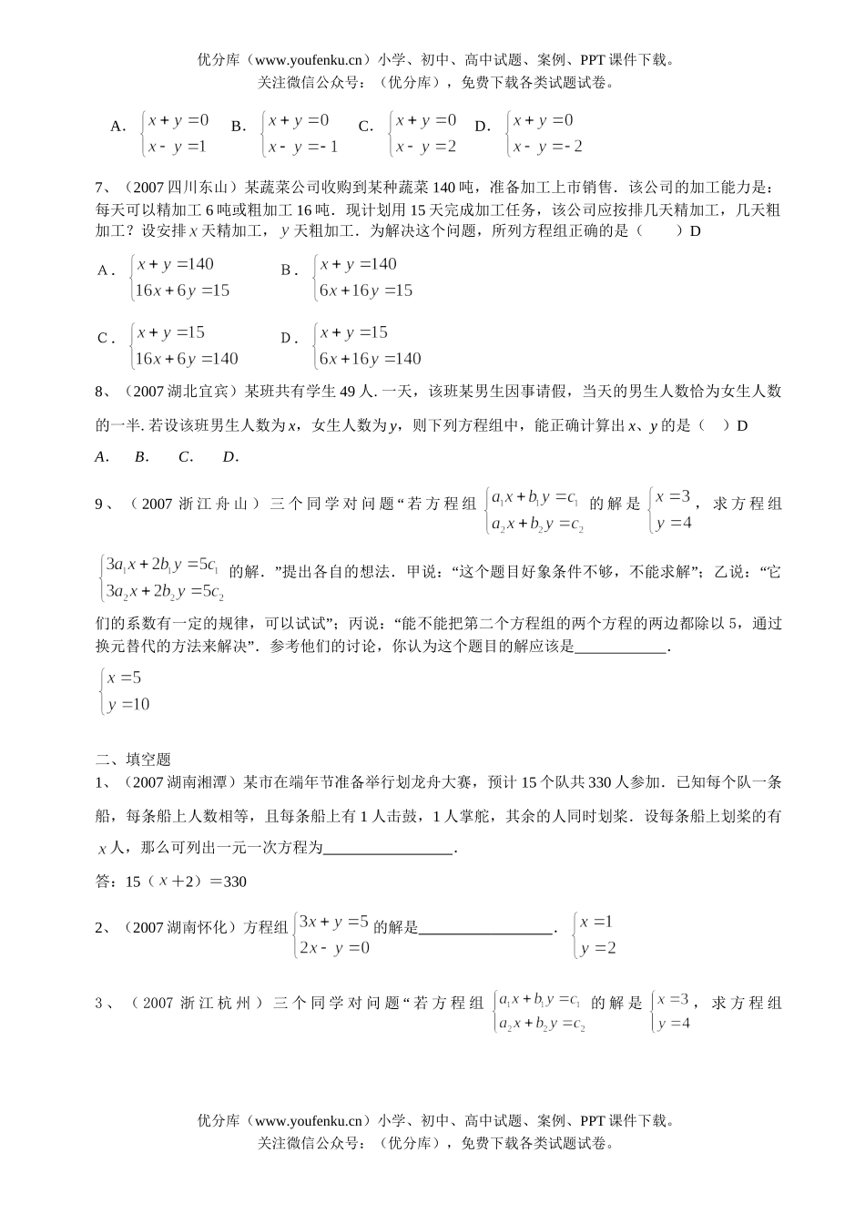 初中数学中考中考一次方程(组)汇编试卷_第1页
