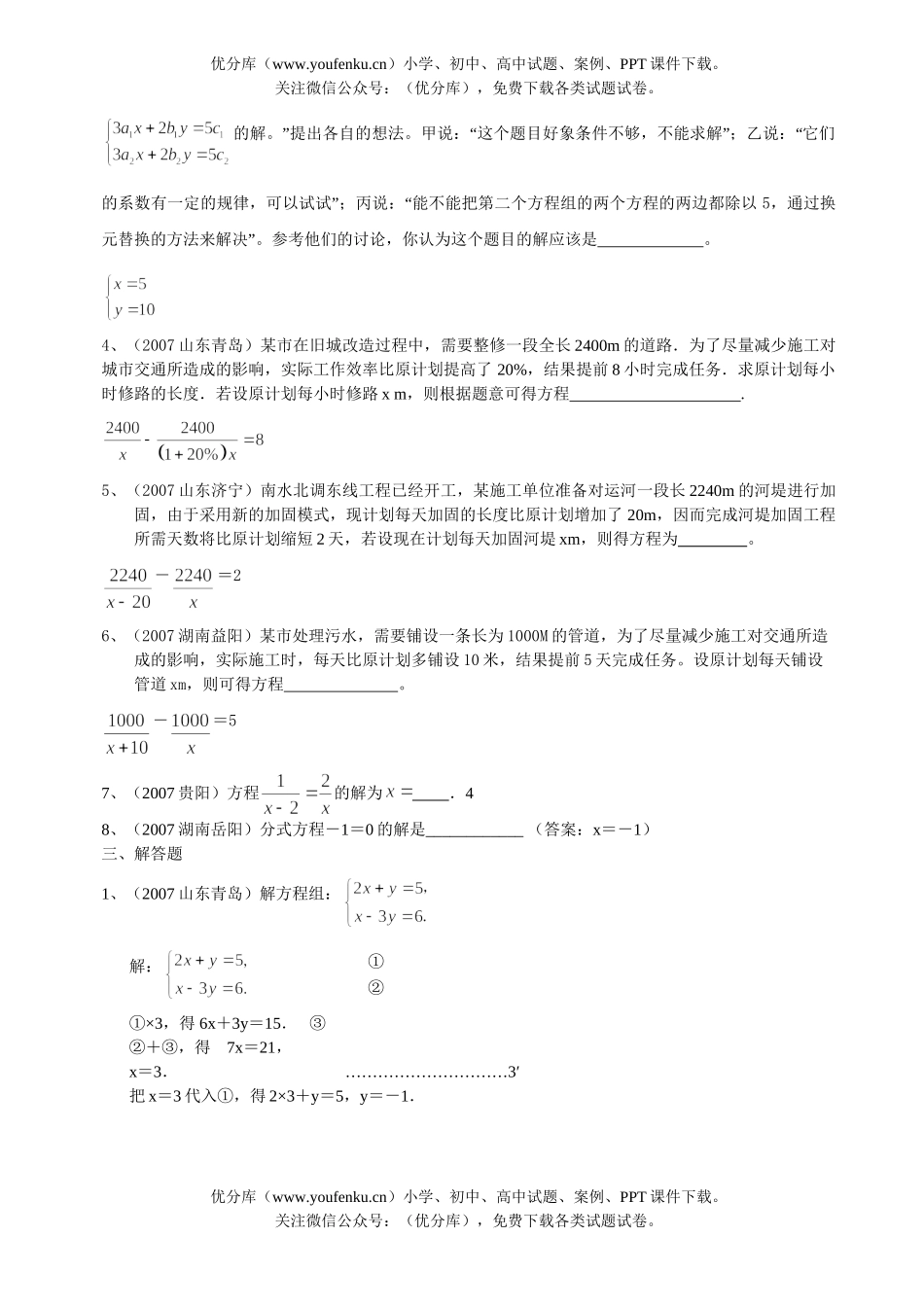初中数学中考中考一次方程(组)汇编试卷_第2页