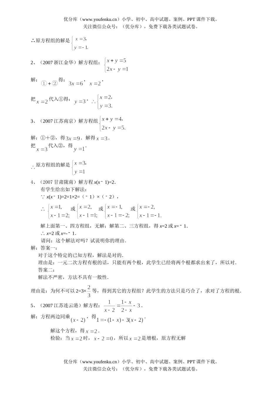 初中数学中考中考一次方程(组)汇编试卷_第3页