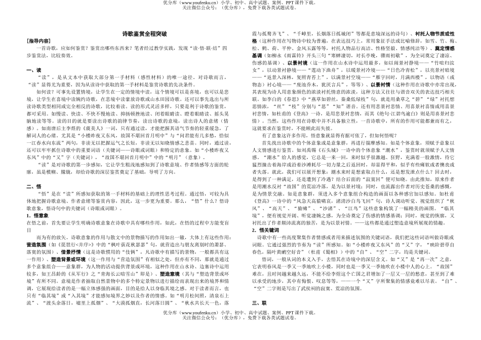 初中语文中考中考诗歌鉴赏全程突破试卷_第1页