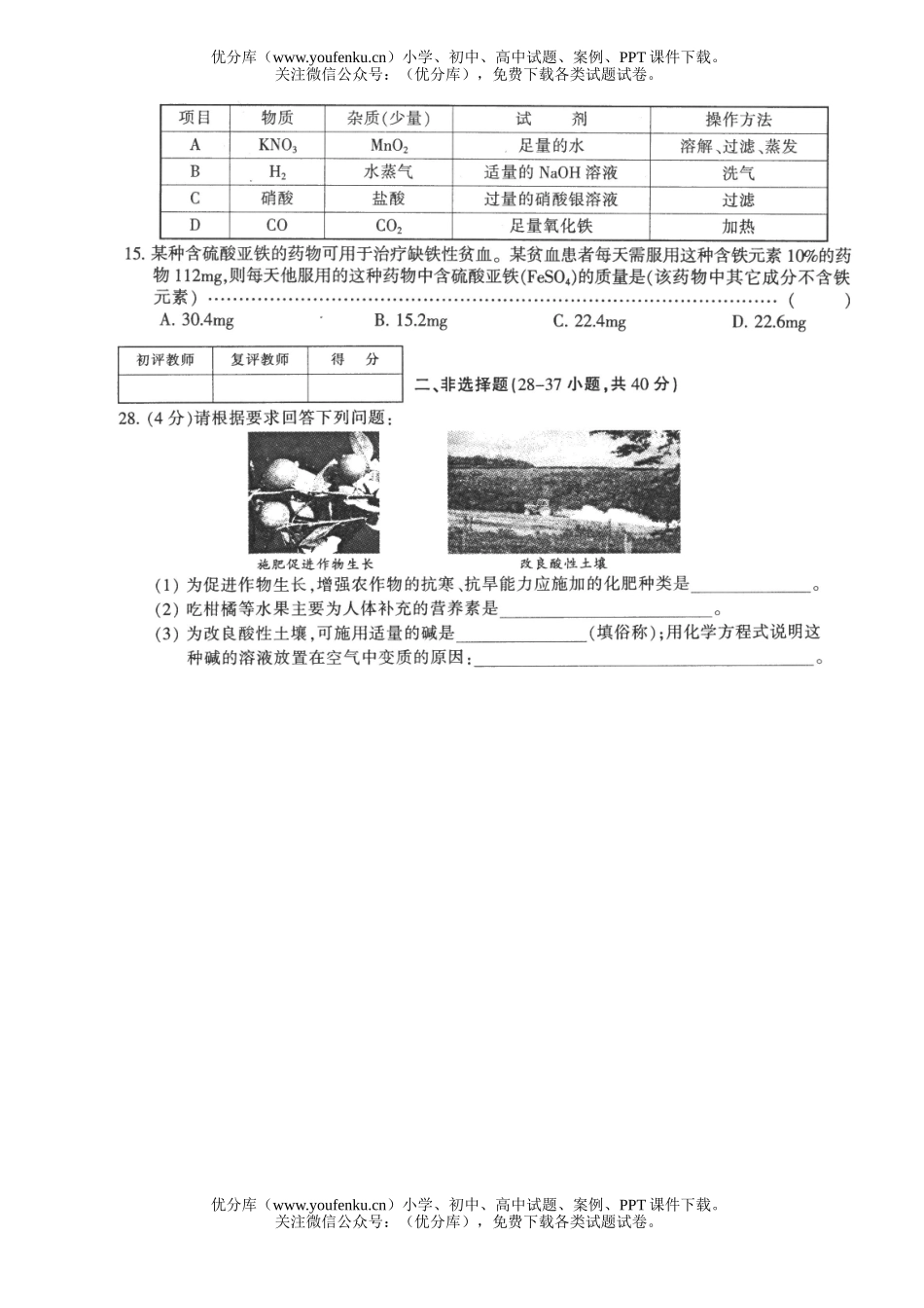 初中化学考08年哈尔滨毕业生学业考试卷_第3页