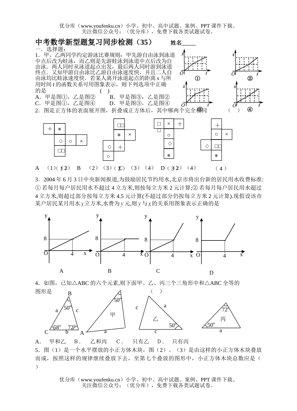 初中数学中考中考新型题复习同步检测2试卷_第1页