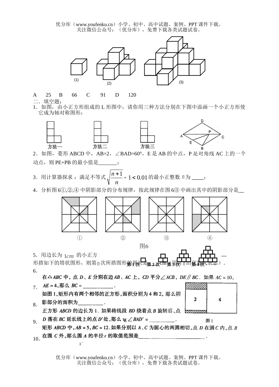 初中数学中考中考新型题复习同步检测2试卷_第2页