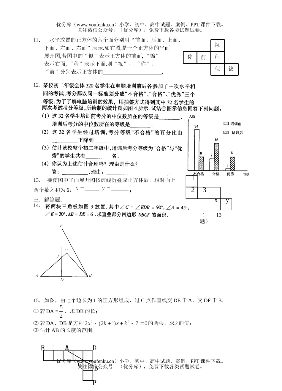 初中数学中考中考新型题复习同步检测2试卷_第3页