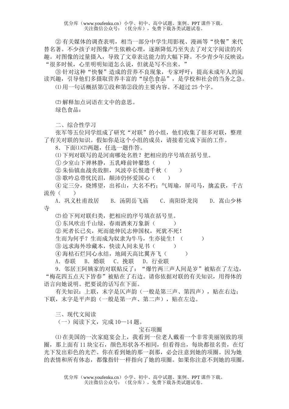 初中语文中考中考实验区模拟题试卷_第2页