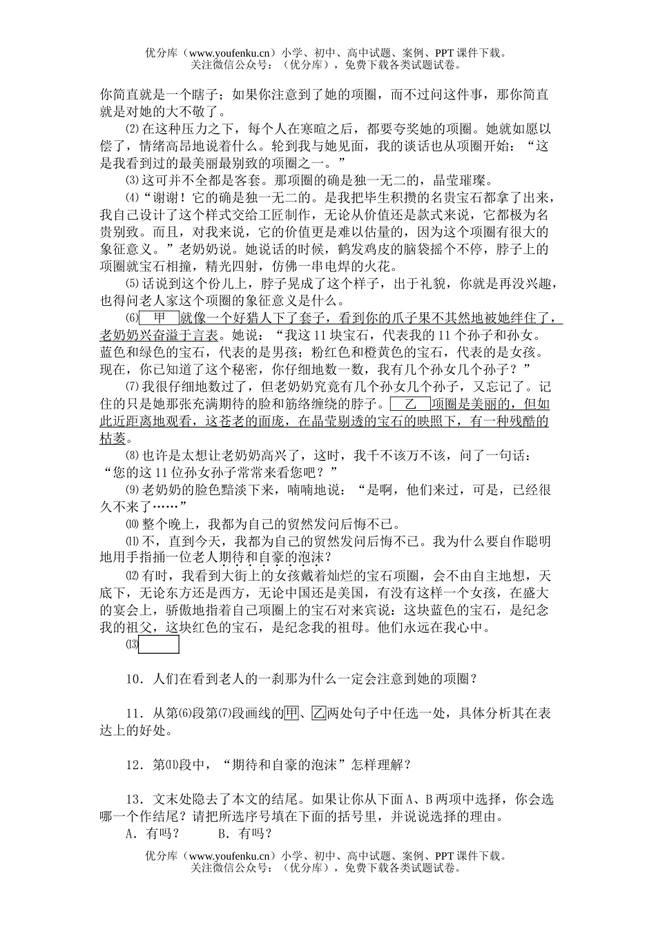 初中语文中考中考实验区模拟题试卷_第3页
