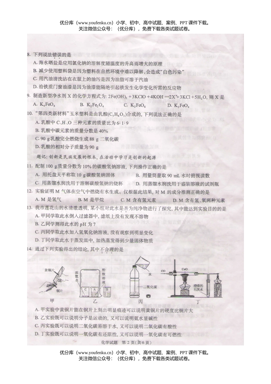 初中化学考08年厦门中考理科综合试卷_第2页