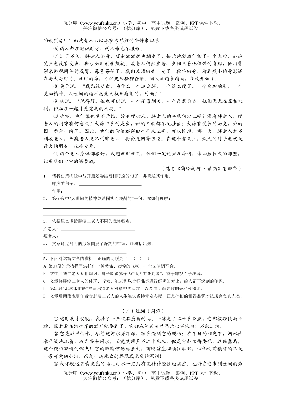 初中语文中考中考记叙文阅读指导试卷_第1页
