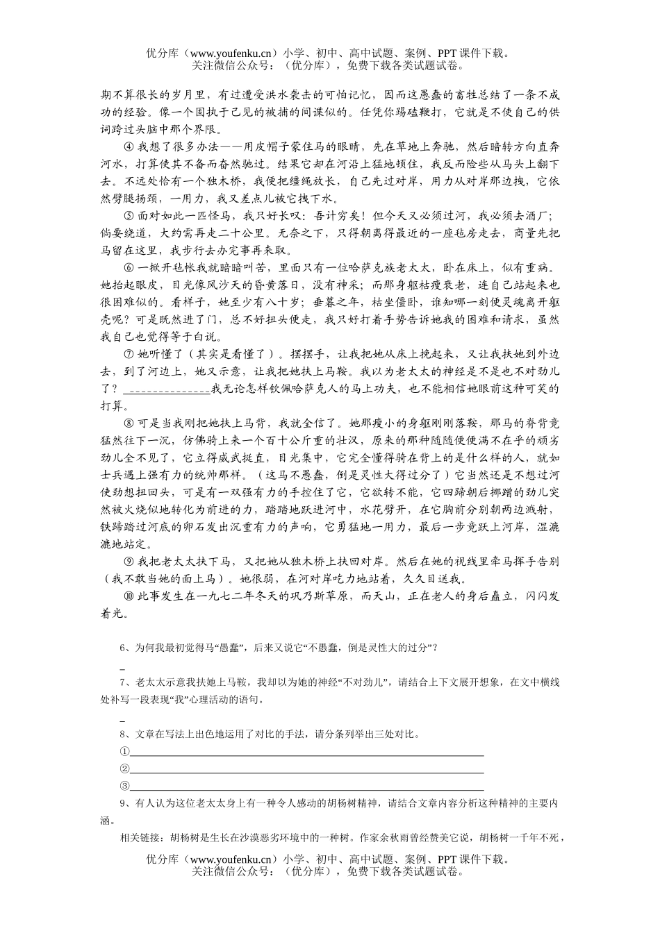 初中语文中考中考记叙文阅读指导试卷_第2页