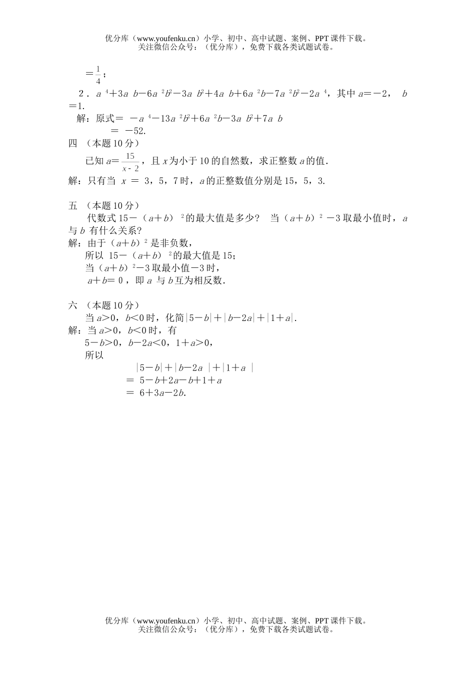 初中数学中考中考整式的加减提高测试卷_第1页
