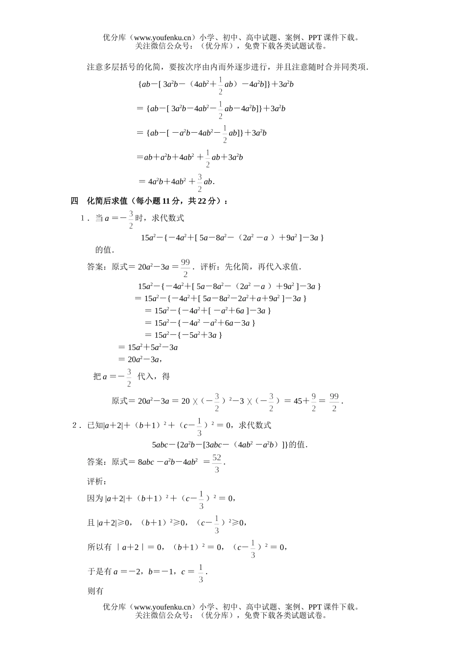 初中数学中考中考整式的加减基础测试卷_第2页