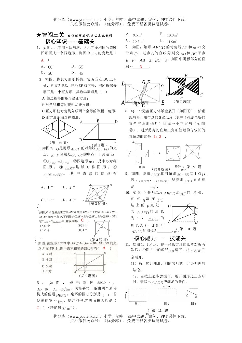 初中数学中考中考平行四边形训练试卷_第1页